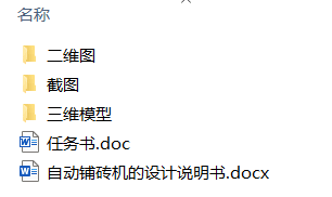 自动铺砖机设计(附Solidworks模型、CAD图纸) 自动铺砖机设计(附Solidworks模型、CAD图纸)