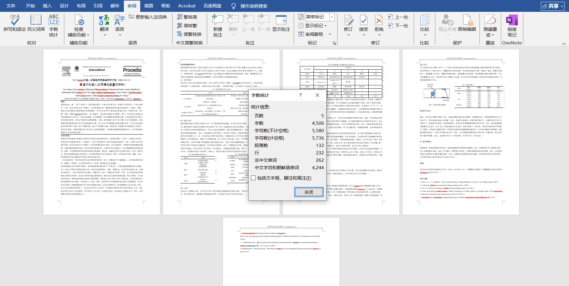 管道内机器人应用清洗装置的研制