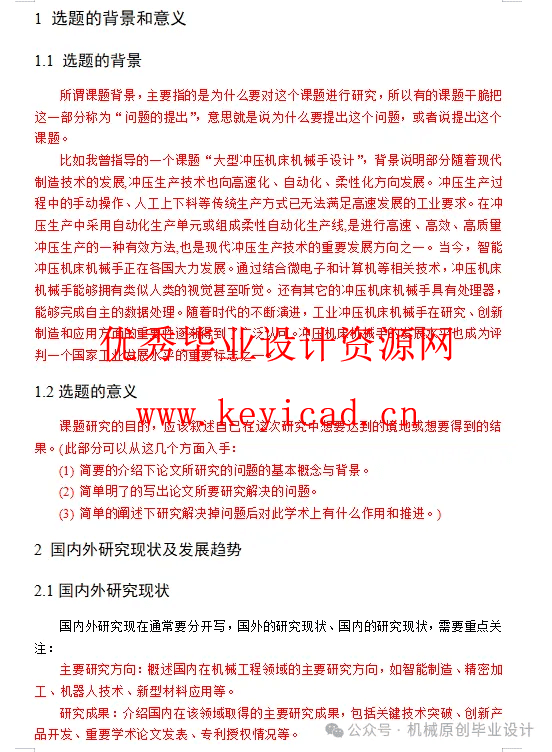毕业开题报告怎么写?看这一篇就足够了(文末有万能模板) 毕业开题报告怎么写?看这一篇就足够了(文末有万能模板)