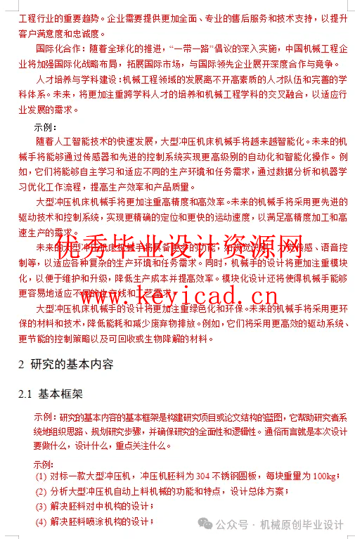 毕业开题报告怎么写?看这一篇就足够了(文末有万能模板) 毕业开题报告怎么写?看这一篇就足够了(文末有万能模板)