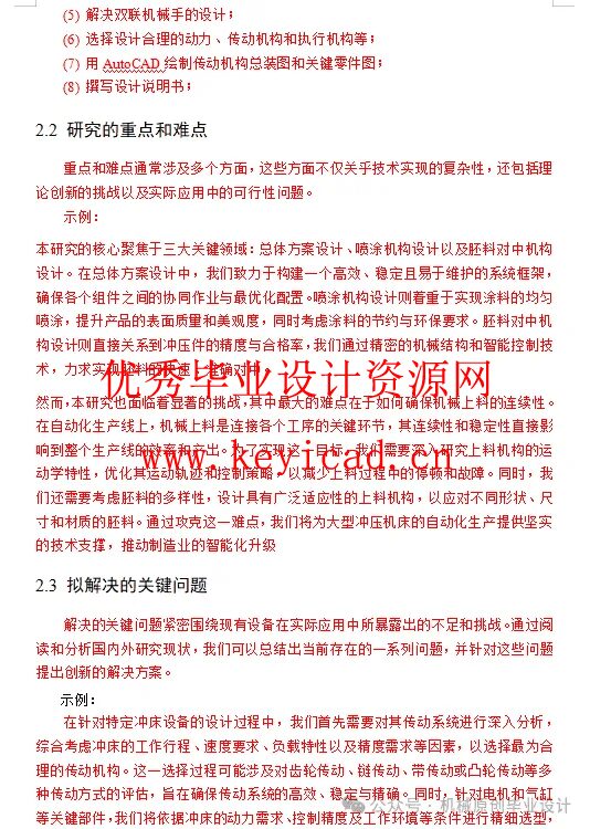 毕业开题报告怎么写？看这一篇就足够了（文末有万能模板）