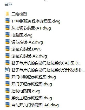 基于单片机的自动门控制系统设计 基于单片机的自动门控制系统设计