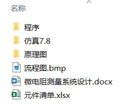 微电阻测量系统设计 微电阻测量系统设计