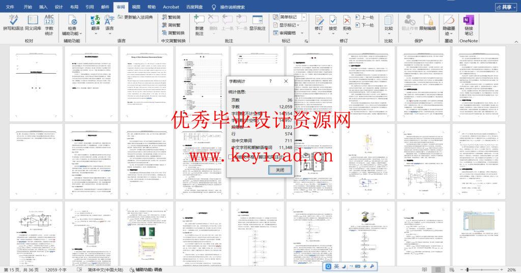 微电阻测量系统设计 微电阻测量系统设计