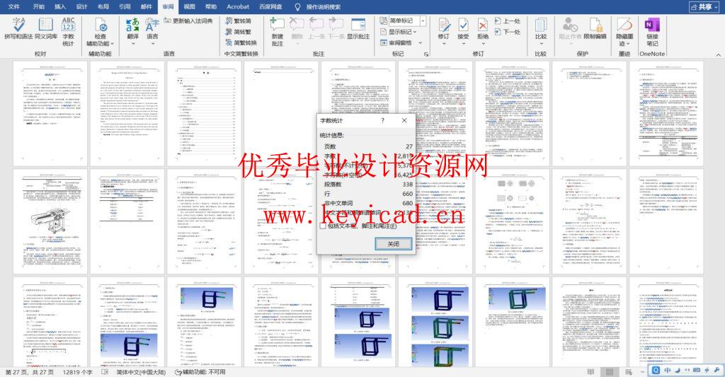 揉丝铡草机设计(附Solidworks模型、CAD图纸) 揉丝铡草机设计(附Solidworks模型、CAD图纸)