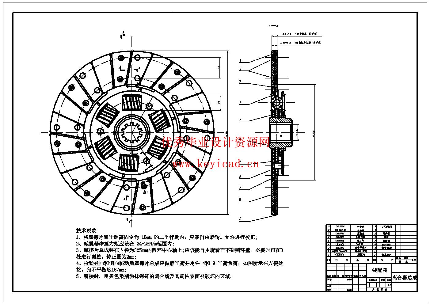 基于Solidworks膜片弹簧离合器设计(附有限元仿真、开题报告、Solidworks模型、CAD图纸) 基于Solidworks膜片弹簧离合器设计(附有限元仿真、开题报告、Solidworks模型、CAD图纸)