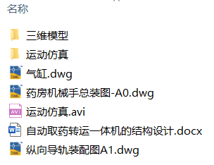 自动取药转运一体机的结构设计(附Solidworks模型、CAD图纸) 自动取药转运一体机的结构设计(附Solidworks模型、CAD图纸)