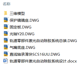 轨道激光除胶系统设计(附Solidworks模型、CAD图纸) 轨道激光除胶系统设计(附Solidworks模型、CAD图纸)