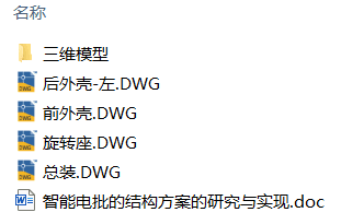 智能电批的结构方案的研究与实现(附Solidworks模型、CAD图纸) 智能电批的结构方案的研究与实现(附Solidworks模型、CAD图纸)