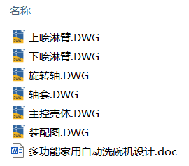 一种多功能家用自动洗碗机设计(附Solidworks模型、CAD图纸) 一种多功能家用自动洗碗机设计(附Solidworks模型、CAD图纸)
