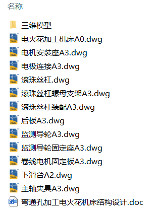 弯通孔加工电火花机床结构设计(附Solidworks模型、CAD图纸) 弯通孔加工电火花机床结构设计(附Solidworks模型、CAD图纸)