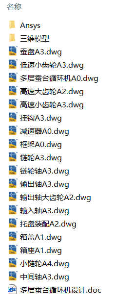 多层蚕台循环机结构设计(附ANSYS仿真、Solidworks模型、CAD图纸) 多层蚕台循环机结构设计(附ANSYS仿真、Solidworks模型、CAD图纸)