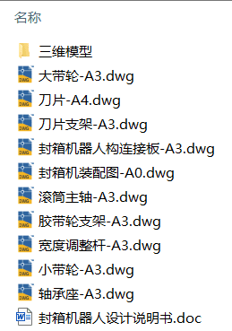 纸箱胶带封箱机器人设计(附Solidworks模型、CAD图纸) 纸箱胶带封箱机器人设计(附Solidworks模型、CAD图纸)