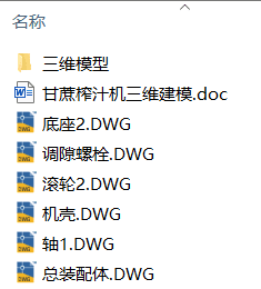 甘蔗榨汁机三维建模(附Solidworks模型、CAD图纸) 甘蔗榨汁机三维建模(附Solidworks模型、CAD图纸)