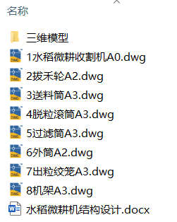 水稻微耕机结构设计(附Solidworks模型、CAD图纸) 水稻微耕机结构设计(附Solidworks模型、CAD图纸)