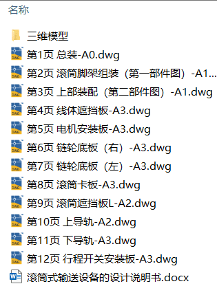 滚筒式输送设备的设计(附Solidworks模型、CAD图纸) 滚筒式输送设备的设计(附Solidworks模型、CAD图纸)