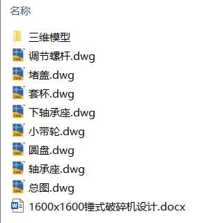 1600x1600单段锤式破碎机结构优化设计(附Solidworks模型、CAD图纸) 1600x1600单段锤式破碎机结构优化设计(附Solidworks模型、CAD图纸)