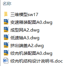 绞肉机结构设计(附Solidworks模型、CAD图纸) 绞肉机结构设计(附Solidworks模型、CAD图纸)