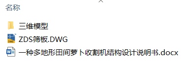 一种多地形田间萝卜收割机结构设计(附Solidworks模型、CAD图纸) 一种多地形田间萝卜收割机结构设计(附Solidworks模型、CAD图纸)