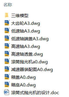 滚筒式抛光机的设计(附Solidworks模型、CAD图纸) 滚筒式抛光机的设计(附Solidworks模型、CAD图纸)