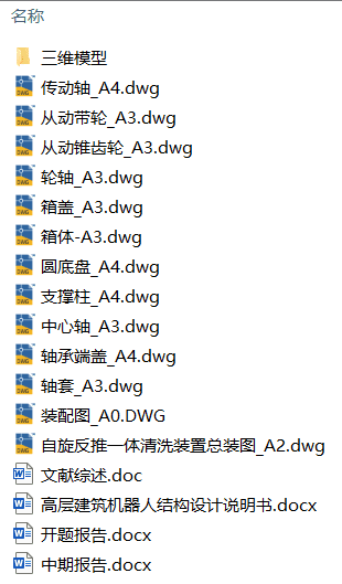 高层建筑机器人结构设计(附Solidworks模型、CAD图纸、开题报告、文献综述、中期报告) 高层建筑机器人结构设计(附Solidworks模型、CAD图纸、开题报告、文献综述、中期报告)