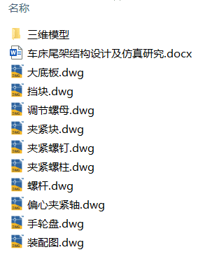 车床尾架结构设计与仿真(附Solidworks模型、CAD图纸) 车床尾架结构设计与仿真(附Solidworks模型、CAD图纸)