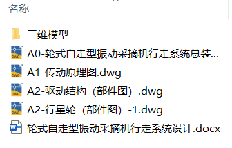轮式自走型振动采摘机行走系统设计(附Solidworks模型、CAD图纸) 轮式自走型振动采摘机行走系统设计(附Solidworks模型、CAD图纸)