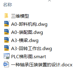 一种轴承压装装置的设计(附Solidworks模型、CAD图纸) 一种轴承压装装置的设计(附Solidworks模型、CAD图纸)