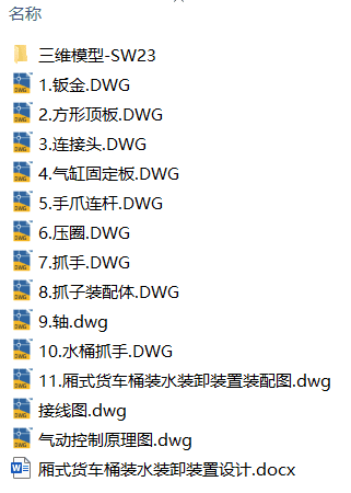 厢式货车桶装水装卸装置设计(附Solidworks模型、CAD图纸) 厢式货车桶装水装卸装置设计(附Solidworks模型、CAD图纸)