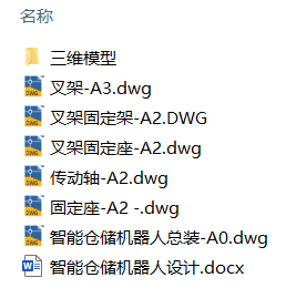 智能仓储机器人设计(附Solidworks模型、CAD图纸) 智能仓储机器人设计(附Solidworks模型、CAD图纸)