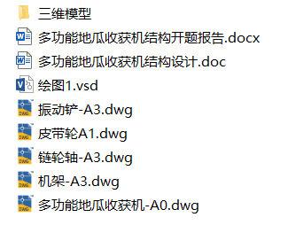 多功能地瓜收获机结构设计(附开题报告、Solidworks模型、CAD图纸) 多功能地瓜收获机结构设计(附开题报告、Solidworks模型、CAD图纸)
