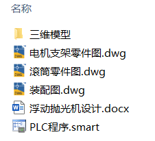 浮动抛光机设计(附PLC程序、Solidworks模型、CAD图纸) 浮动抛光机设计(附PLC程序、Solidworks模型、CAD图纸)