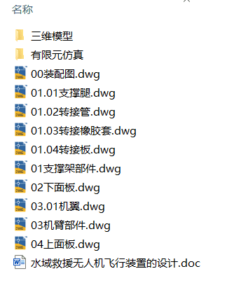 水域救援无人机飞行装置的设计(附Solidworks模型、CAD图纸) 水域救援无人机飞行装置的设计(附Solidworks模型、CAD图纸)
