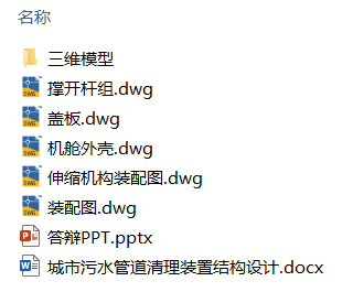 城市污水管道清理装置结构设计(附答辩PPT、Solidworks模型、CAD图纸) 城市污水管道清理装置结构设计(附答辩PPT、Solidworks模型、CAD图纸)