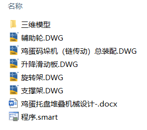 鸡蛋托盘堆叠机械设计(附PLC程序、Solidworks模型、CAD图纸) 鸡蛋托盘堆叠机械设计(附PLC程序、Solidworks模型、CAD图纸)