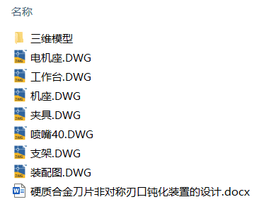 硬质合金刀片非对称刃口钝化装置的设计(附Solidworks模型、CAD图纸) 硬质合金刀片非对称刃口钝化装置的设计(附Solidworks模型、CAD图纸)