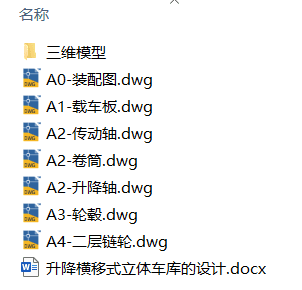 升降横移式立体车库的设计(附Solidworks模型、CAD图纸) 升降横移式立体车库的设计(附Solidworks模型、CAD图纸)
