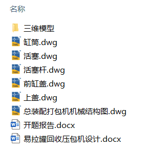 易拉罐压包机设计(附开题报告、Solidworks模型、CAD图纸) 易拉罐压包机设计(附开题报告、Solidworks模型、CAD图纸)