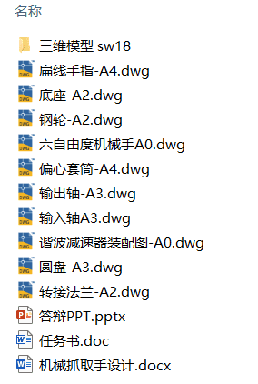机械抓取手设计(附答辩PPT、Solidworks模型、CAD图纸) 机械抓取手设计(附答辩PPT、Solidworks模型、CAD图纸)