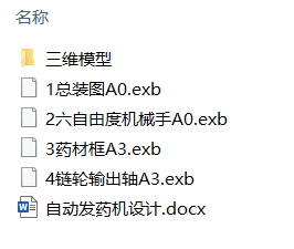自动发药机设计(附Solidworks模型、CAD图纸) 自动发药机设计(附Solidworks模型、CAD图纸)