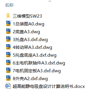 超高能静电吸盘设计（计算说明书、三维模型、CAD图纸）