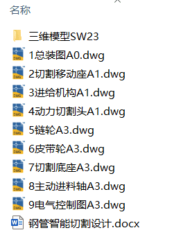 钢管智能切割机设计(附Solidworks模型、CAD图纸) 钢管智能切割机设计(附Solidworks模型、CAD图纸)