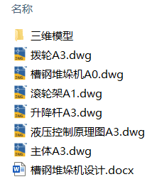 槽钢堆垛机设计(附Solidworks模型、CAD图纸) 槽钢堆垛机设计(附Solidworks模型、CAD图纸)