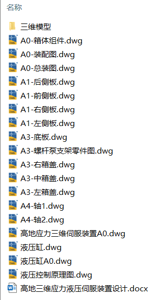 高地三维应力液压伺服装置设计(附Solidworks模型、CAD图纸) 高地三维应力液压伺服装置设计(附Solidworks模型、CAD图纸)