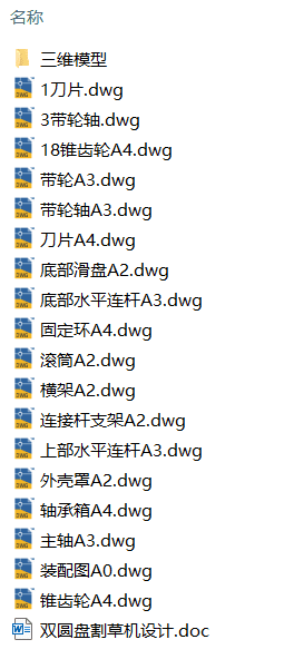 双圆盘割草机设计(附UG模型、CAD图纸) 双圆盘割草机设计(附UG模型、CAD图纸)