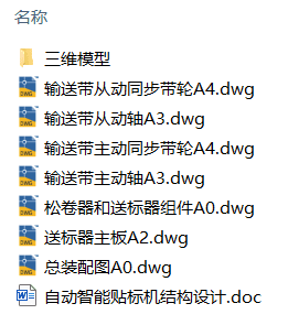 自动智能贴标机设计(附Solidworks模型、CAD图纸) 自动智能贴标机设计(附Solidworks模型、CAD图纸)