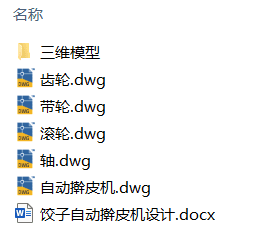 饺子自动擀皮机设计(附Solidworks模型、CAD图纸) 饺子自动擀皮机设计(附Solidworks模型、CAD图纸)