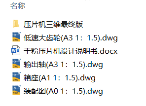 干粉压片机设计-优秀课程设计(附Solidworks模型、CAD图纸) 干粉压片机设计-优秀课程设计(附Solidworks模型、CAD图纸)