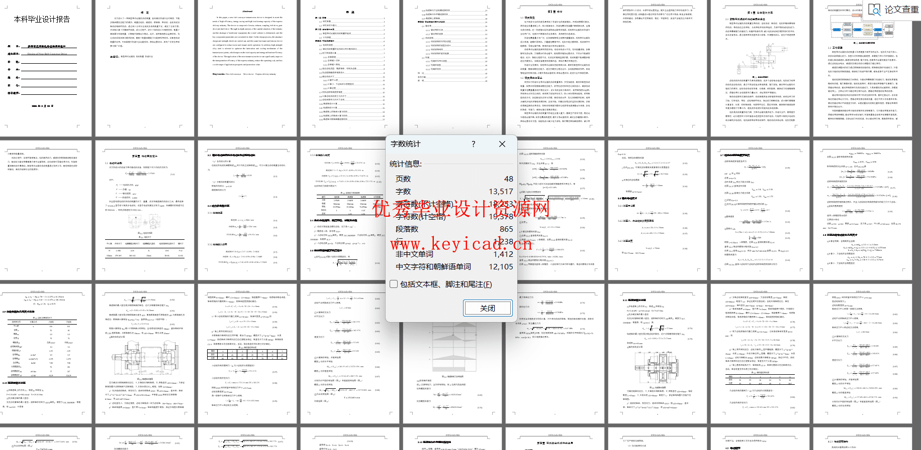 新型带式运输机传动装置的设计(附Solidworks模型、CAD图纸) 新型带式运输机传动装置的设计(附Solidworks模型、CAD图纸)