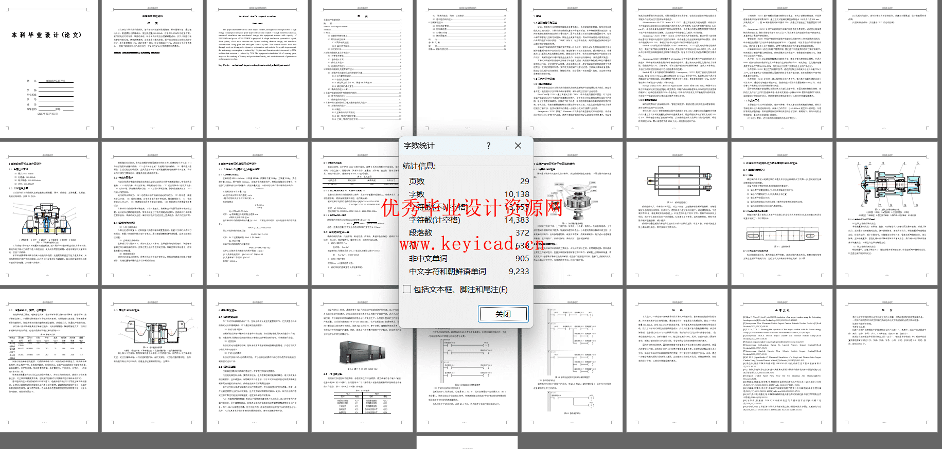 立轴式冲击破碎机设计(附开题报告、PLC程序、Solidworks模型、CAD图纸) 立轴式冲击破碎机设计(附开题报告、PLC程序、Solidworks模型、CAD图纸)